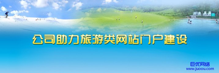 怀柔旅游网站建设