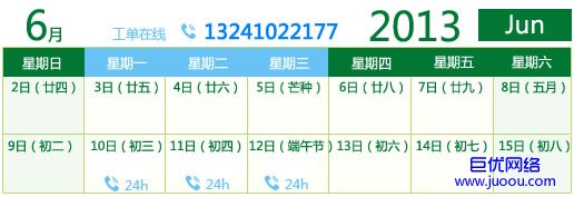 巨优网络2013年端午节放假通知