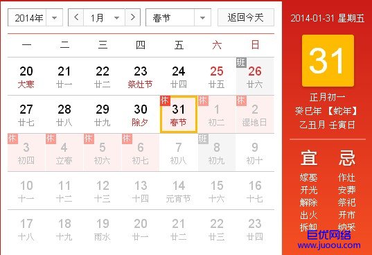 公司2014春节放假通知2014年2月份客户续费通知！