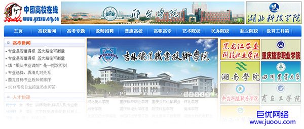 中国高校在线高校教育类门户网站上线