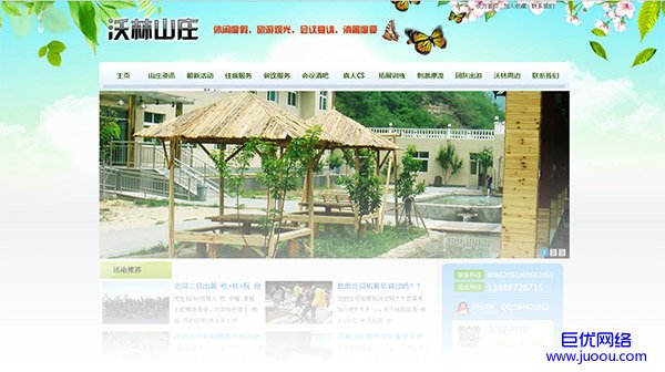 沃林山庄-北京沃林渔业有限公司企业网站上线