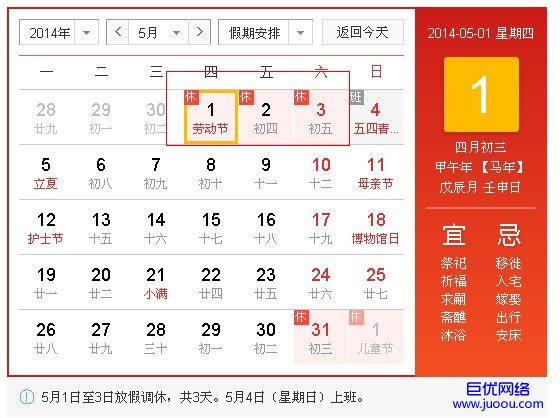 巨优网络2014年五一国际劳动节放假通知