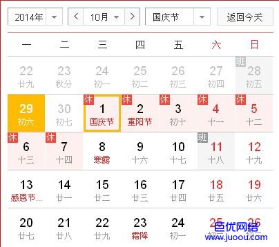 巨优网络2014年国庆节放假通知