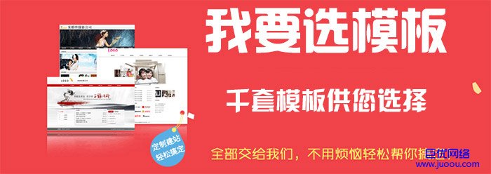 巨优网络10月份企业网站建设优惠:网站模板库上线，选模板做网站