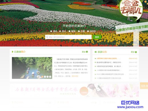 公司签约北京旅途网旅游门户网站建设