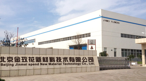 北京金玫花新材料技术有限公司是一家专业从事胶粘剂和化学品研发