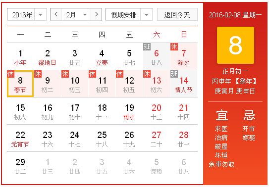 巨优网络网站建设公司2016年春节放假通知