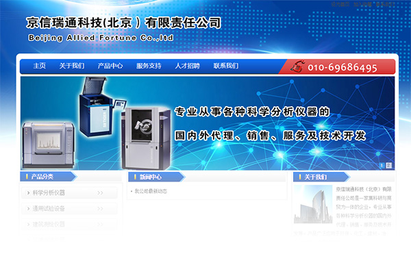 京信瑞通科技企业官网上线