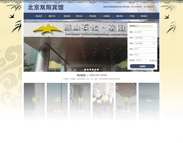 北京双阳宾馆官网上线