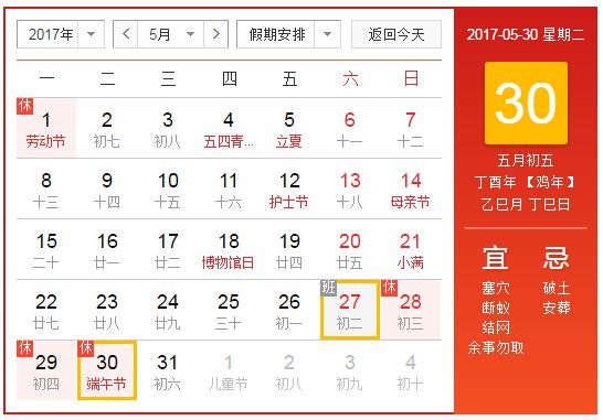 巨优网络2017年端午节放假通知