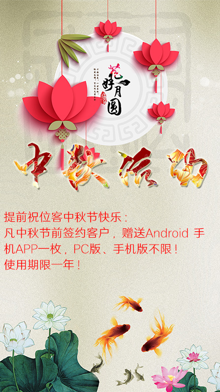 2017中秋节巨优网络优惠推荐活动，建网站送手机APP