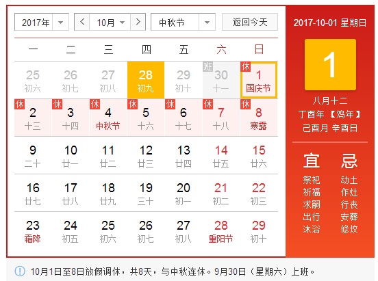2017年巨优网络国庆节、中秋节放假通知：