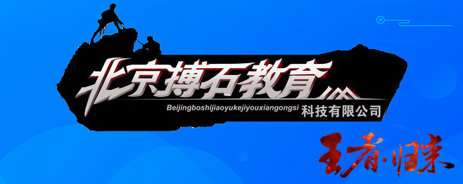 公司签约北京搏石拓展营销型网站建设项目