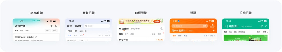 8400字深度拆解！五大招聘APP的首页设计分析