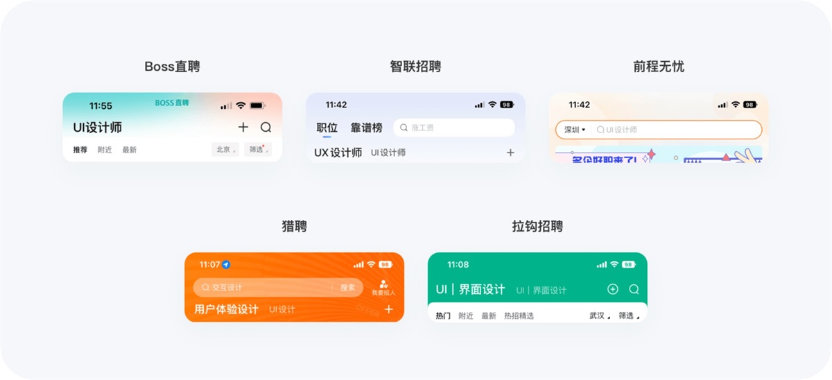 8400字深度拆解！五大招聘APP的首页设计分析