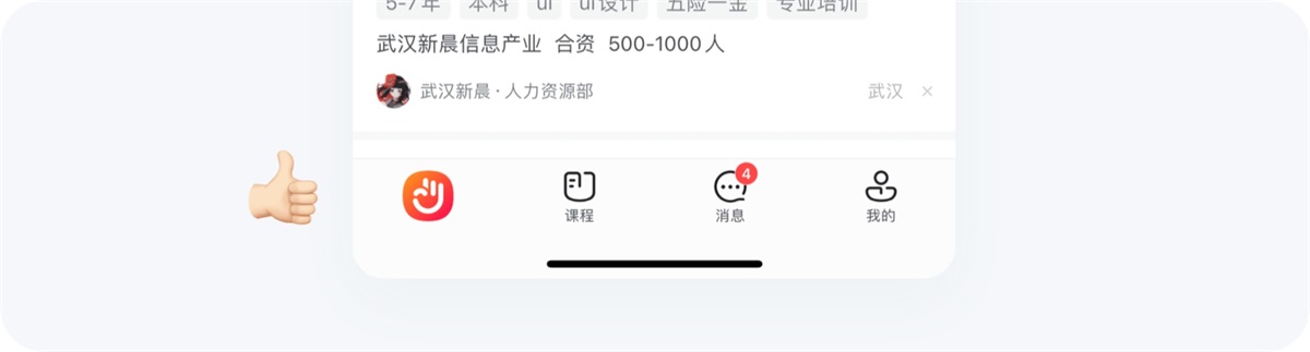 8400字深度拆解！五大招聘APP的首页设计分析