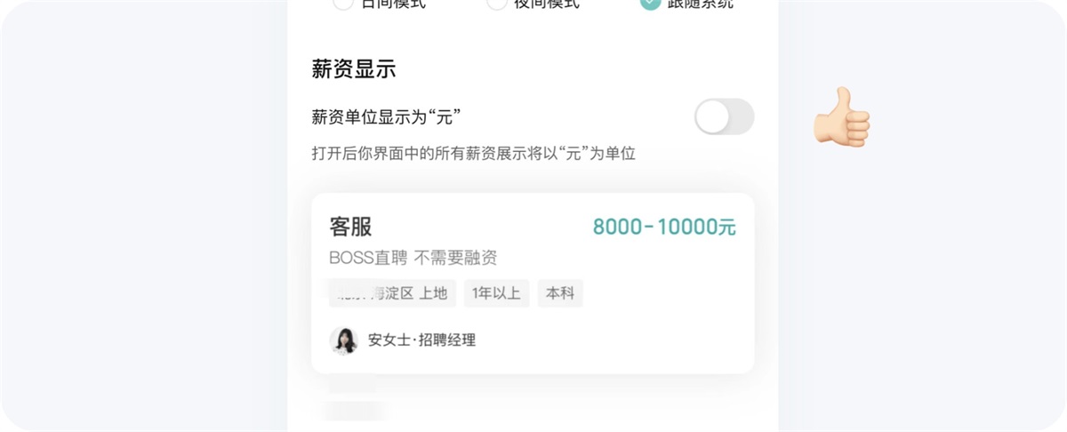 8400字深度拆解！五大招聘APP的首页设计分析