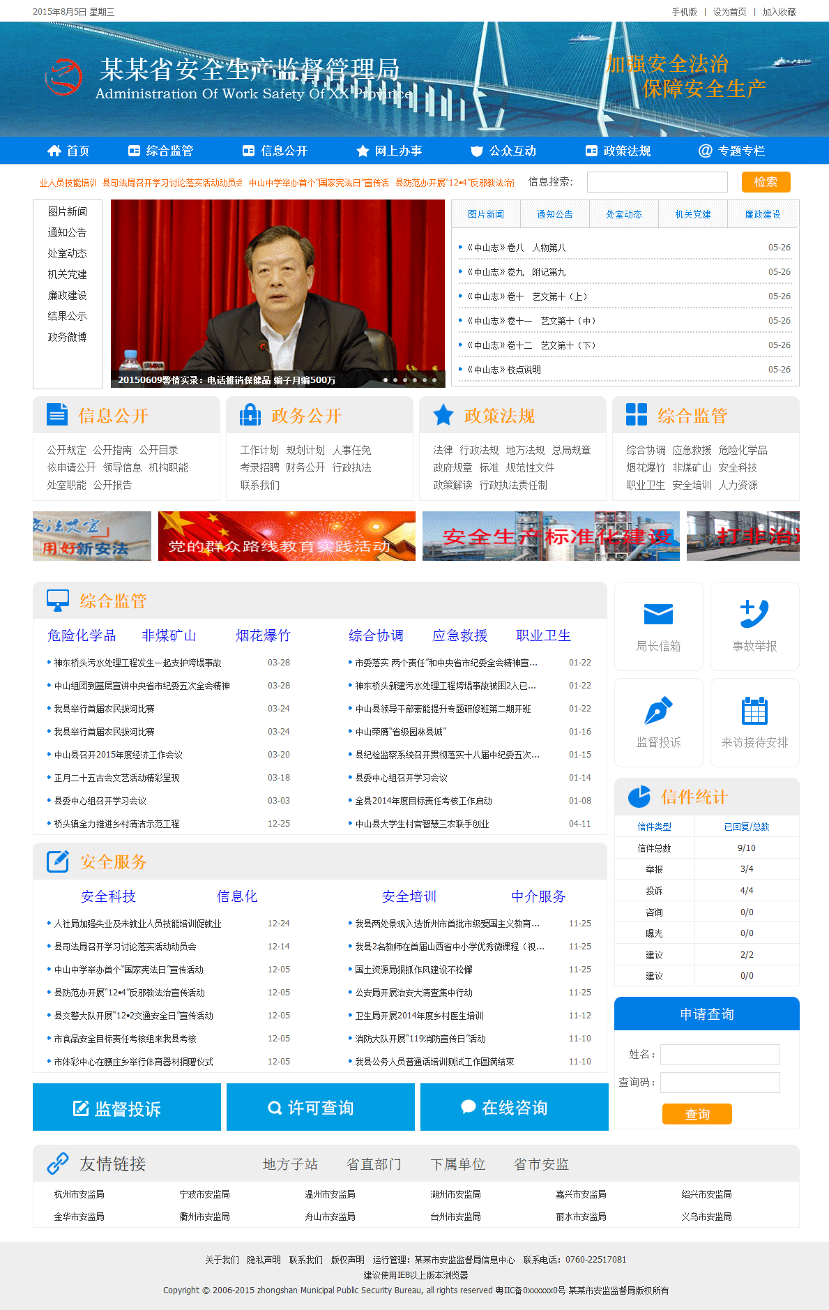 安监局网站