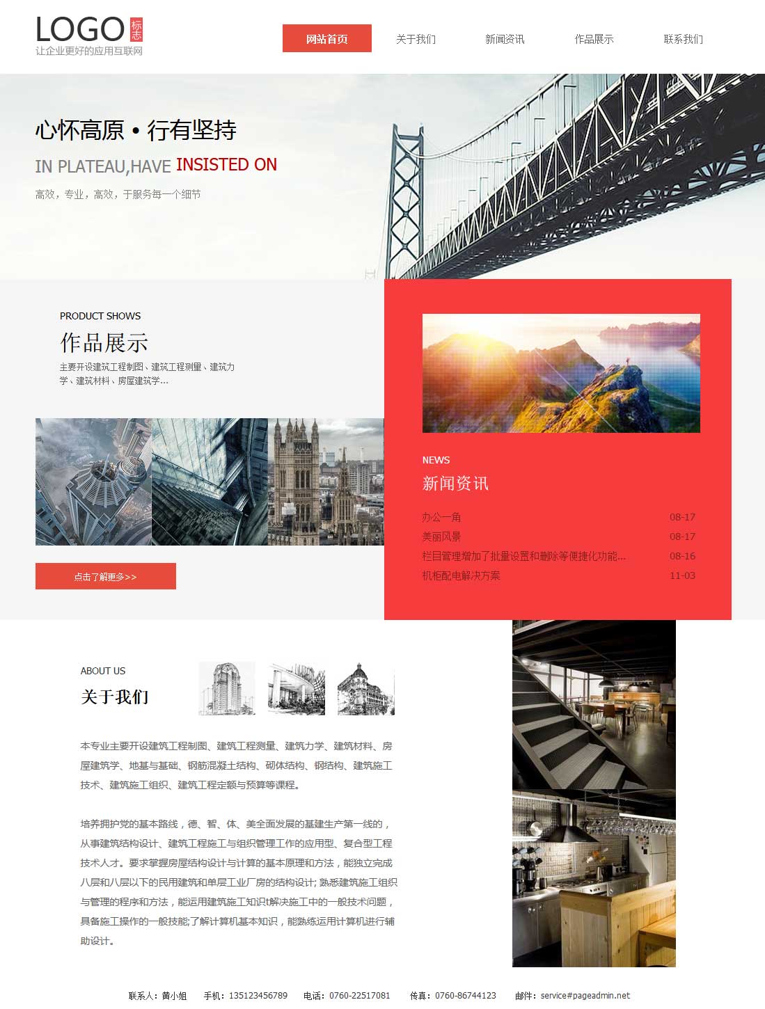 建筑设计公司
