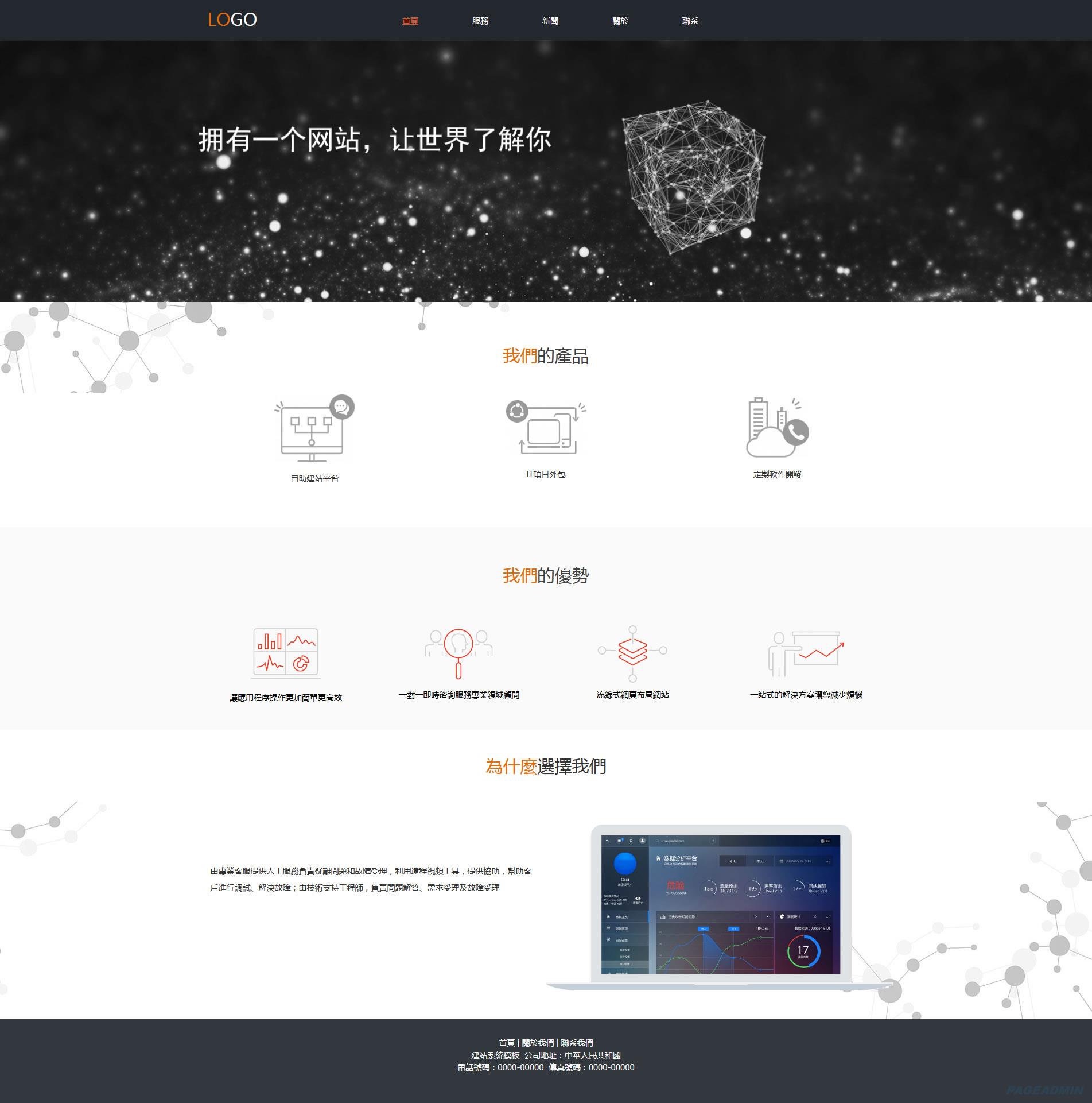 软件开发公司网站