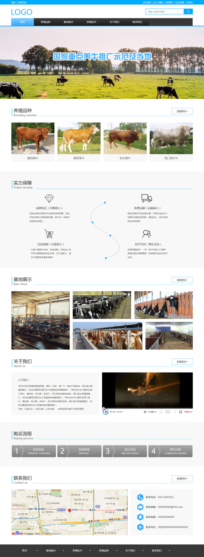 简约畜牧养殖公司网站模板