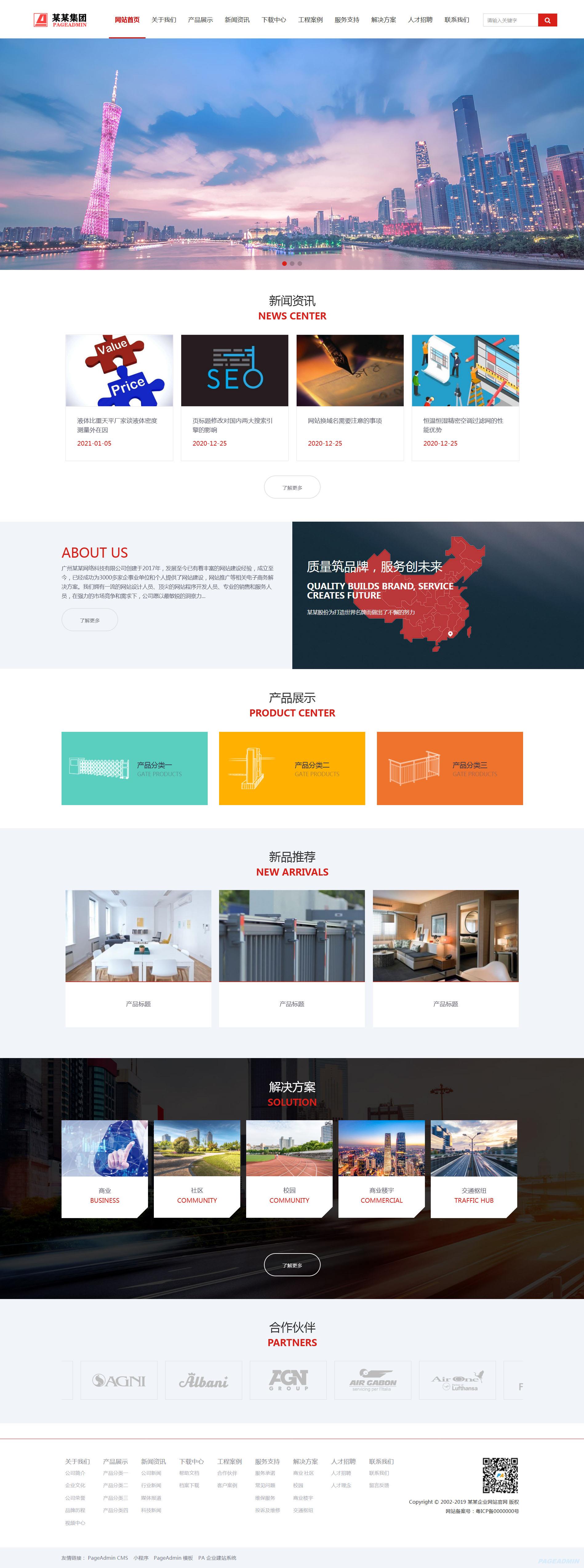 集团公司网站