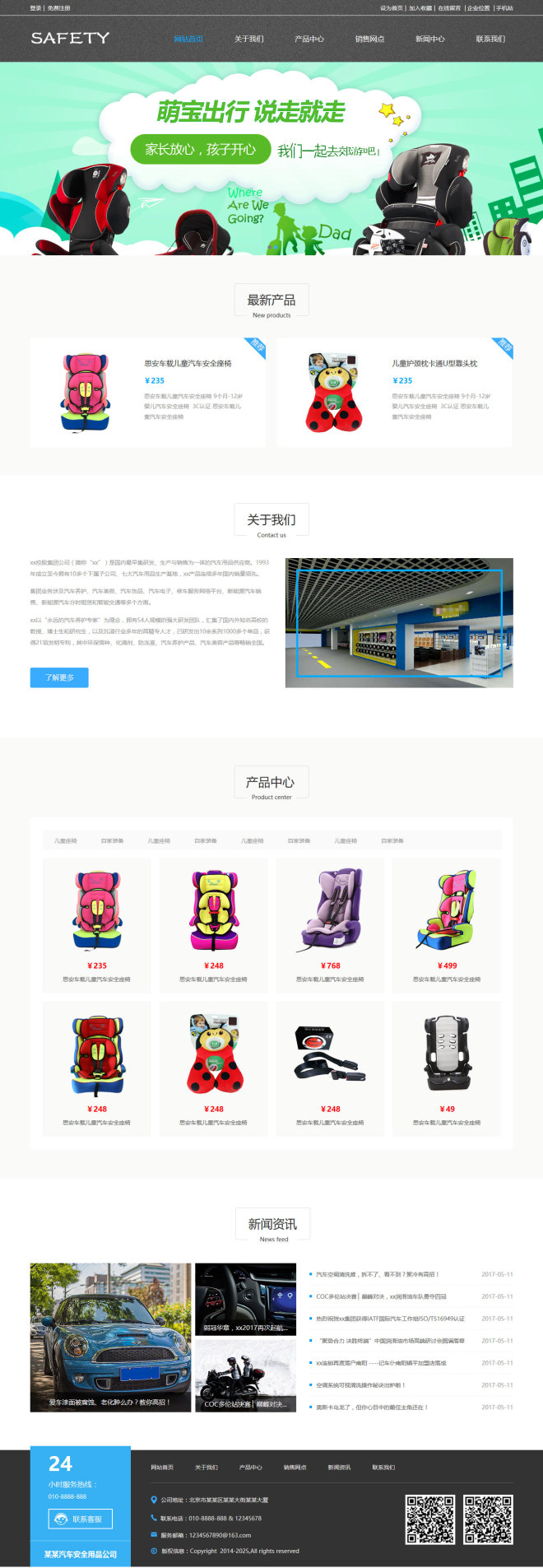 创意汽车安全企业网站模板