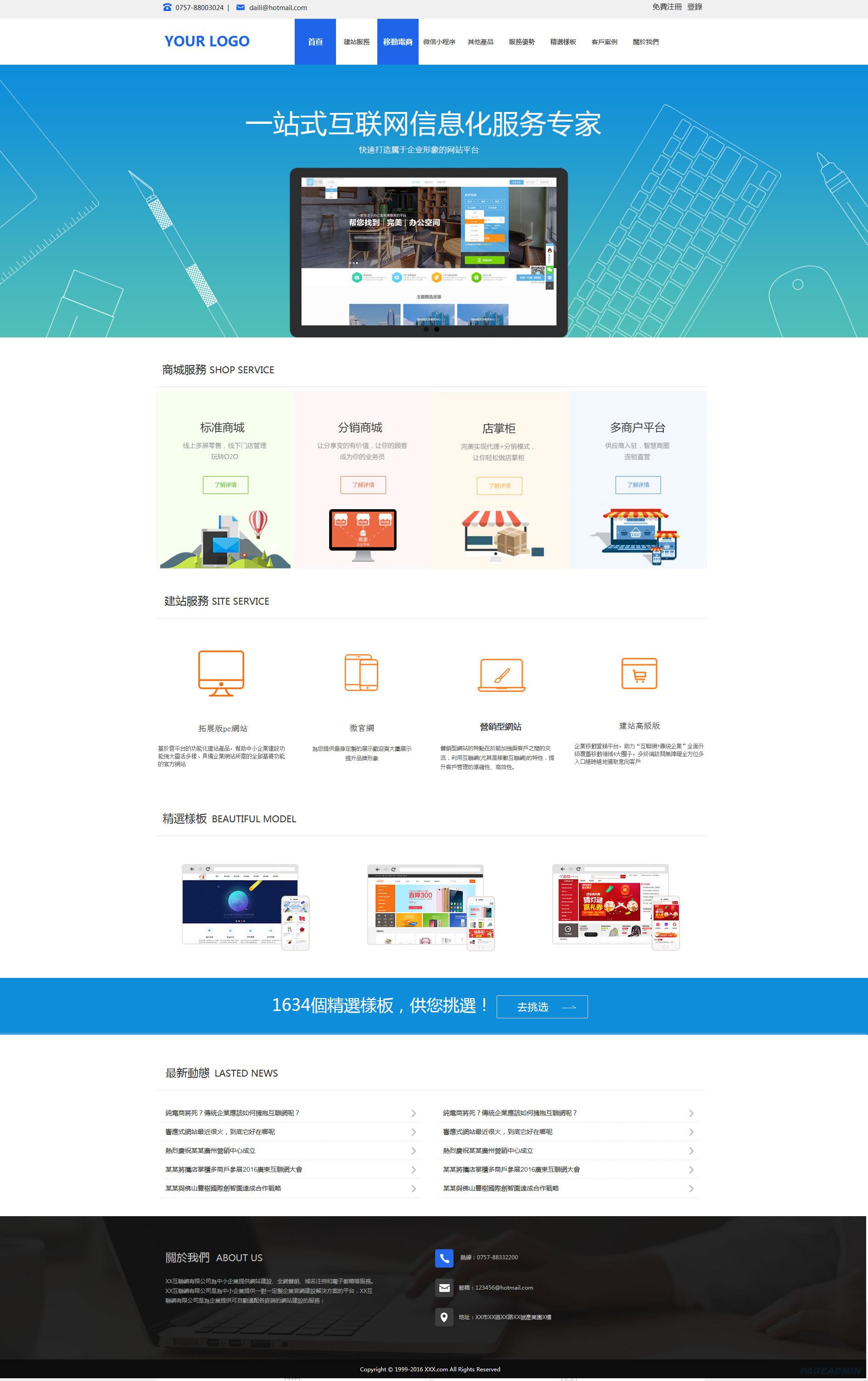 建站公司网站