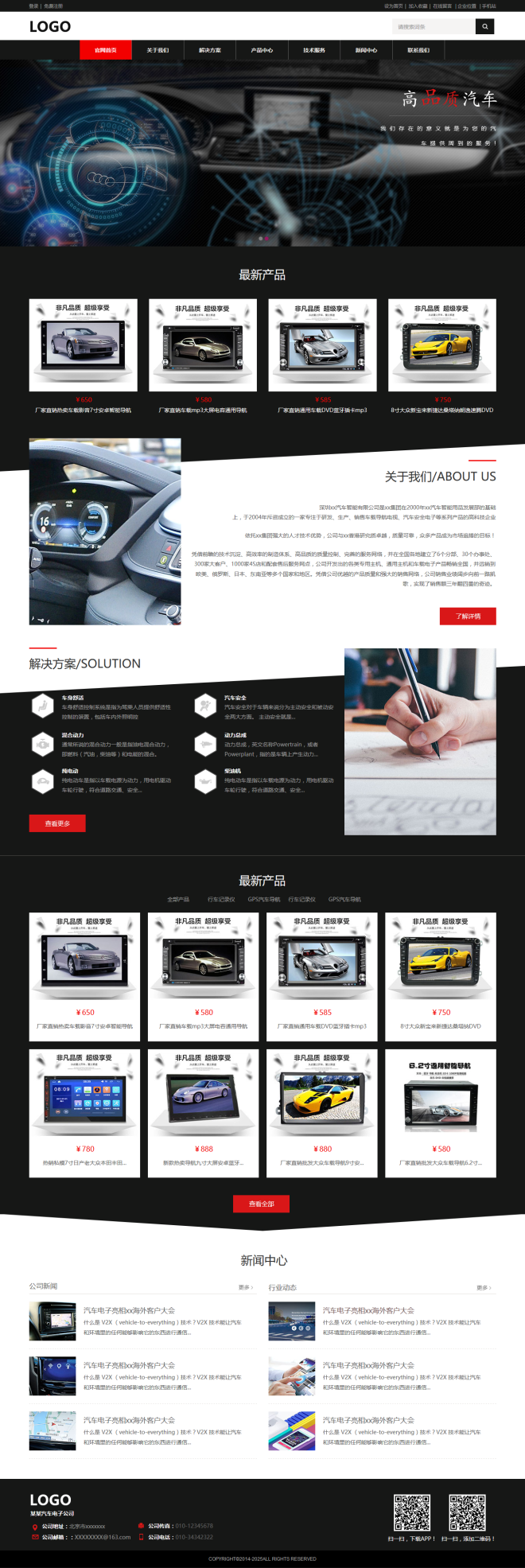 精美汽车电子企业网页模板