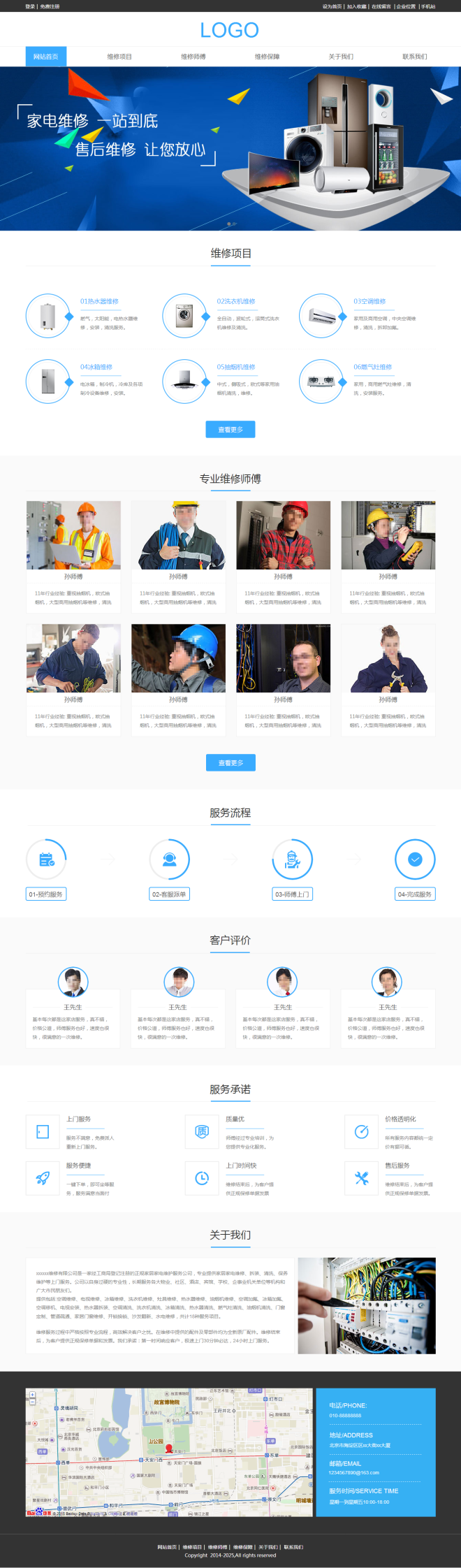 简约电器维修官网模板