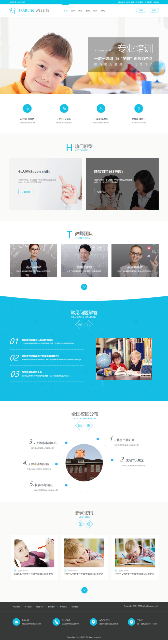 优选少儿培训网站模板