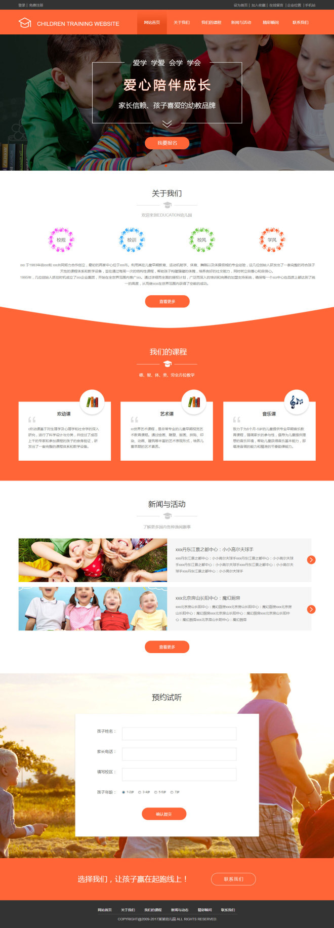 专业少儿培训官网模板