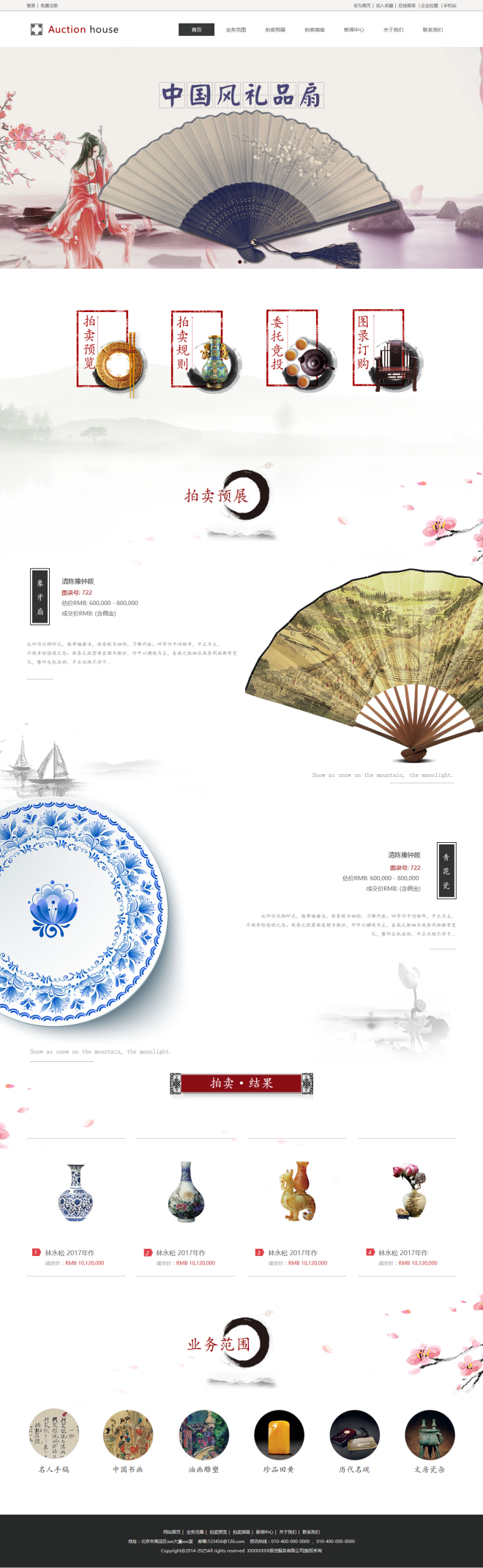 精选拍卖公司公司网页模板