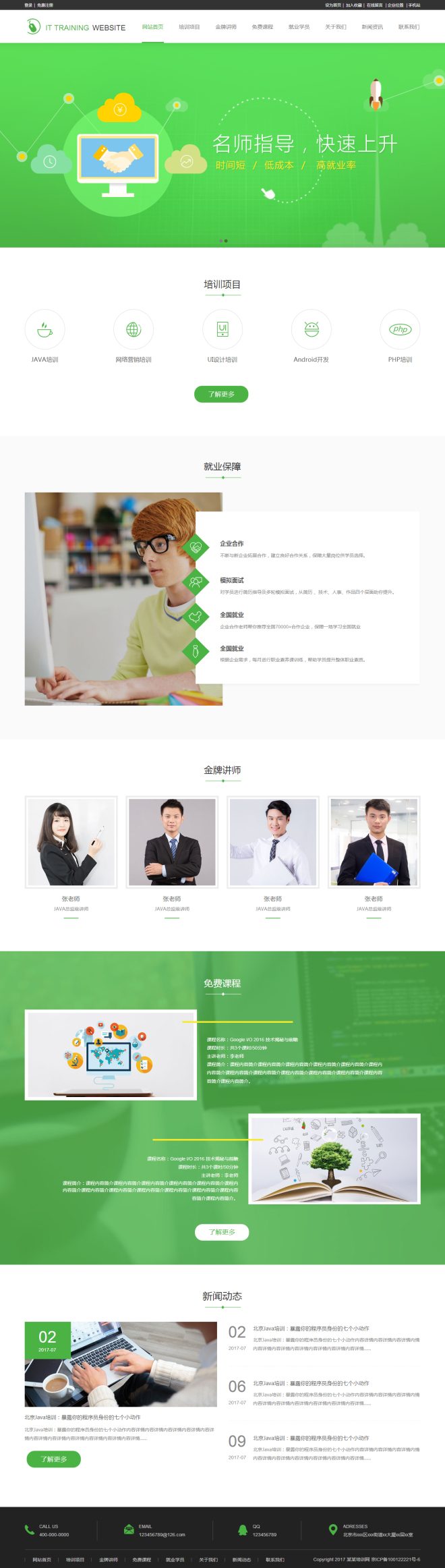 漂亮职业培训网站模板