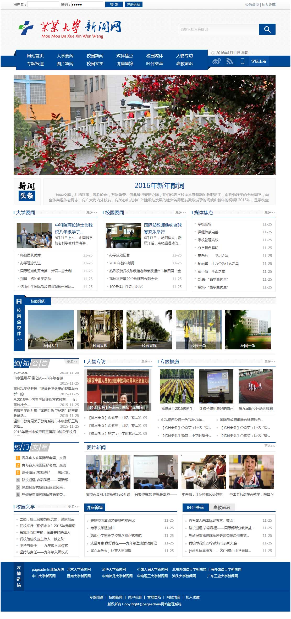 院校新闻门户