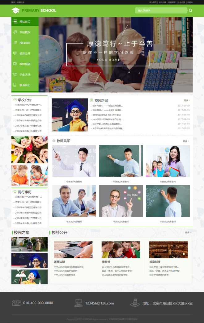 优质中小学校企业网页模板