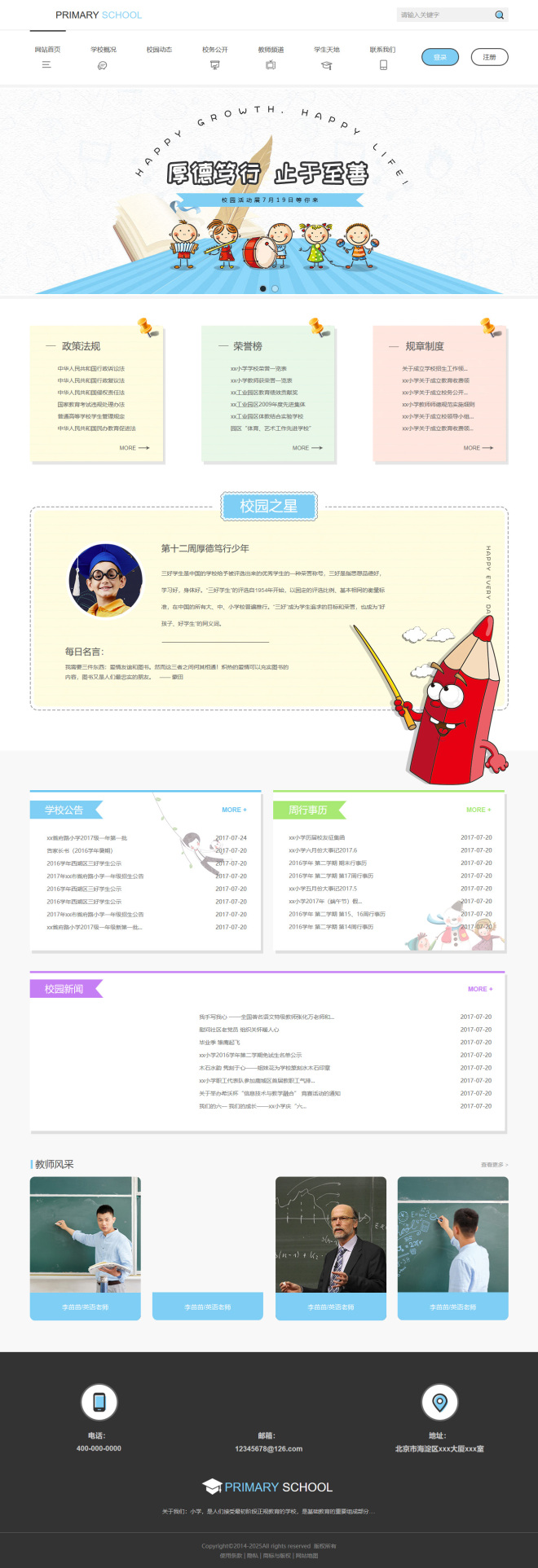 优质中小学校网页模板