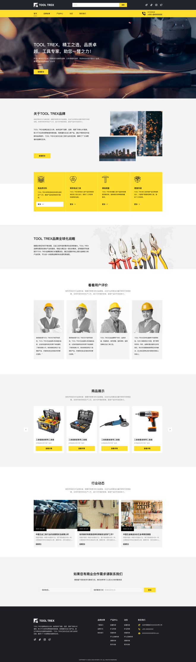 五金工具生产制造企业官网