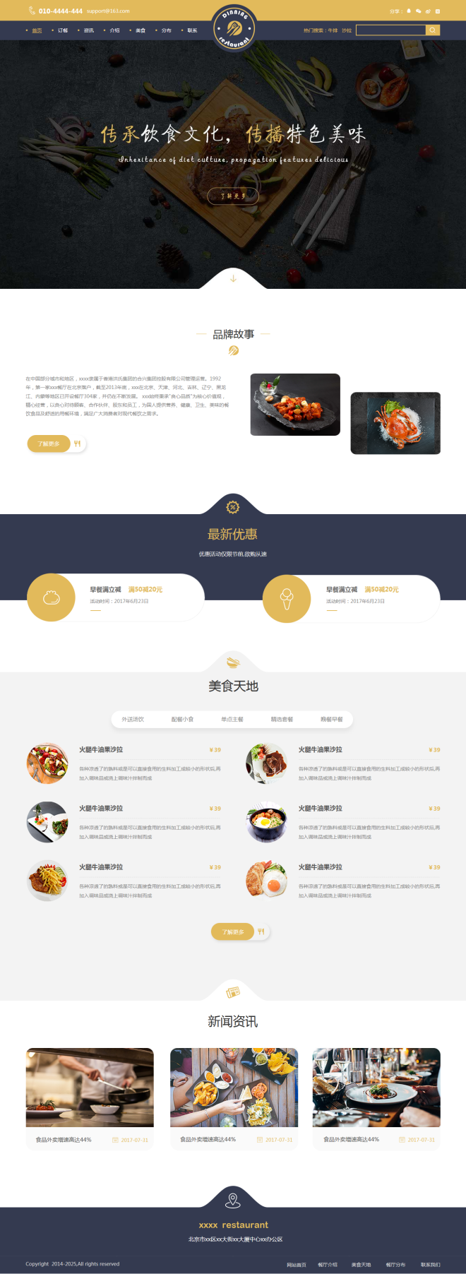 专业餐饮企业网站模板