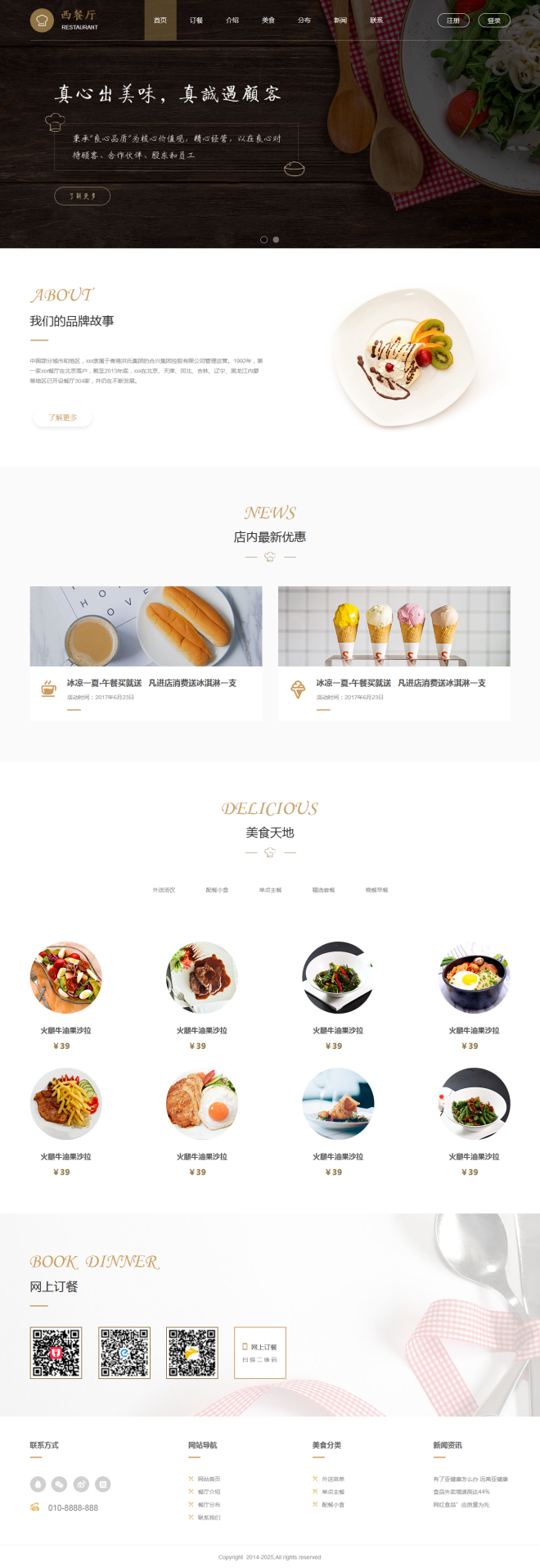 创新餐饮公司网站模板