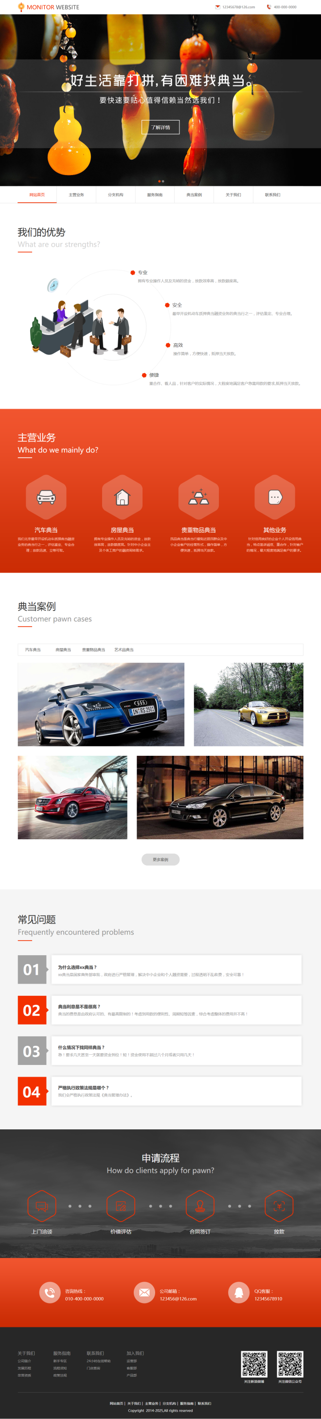 个性典当公司公司网页模板