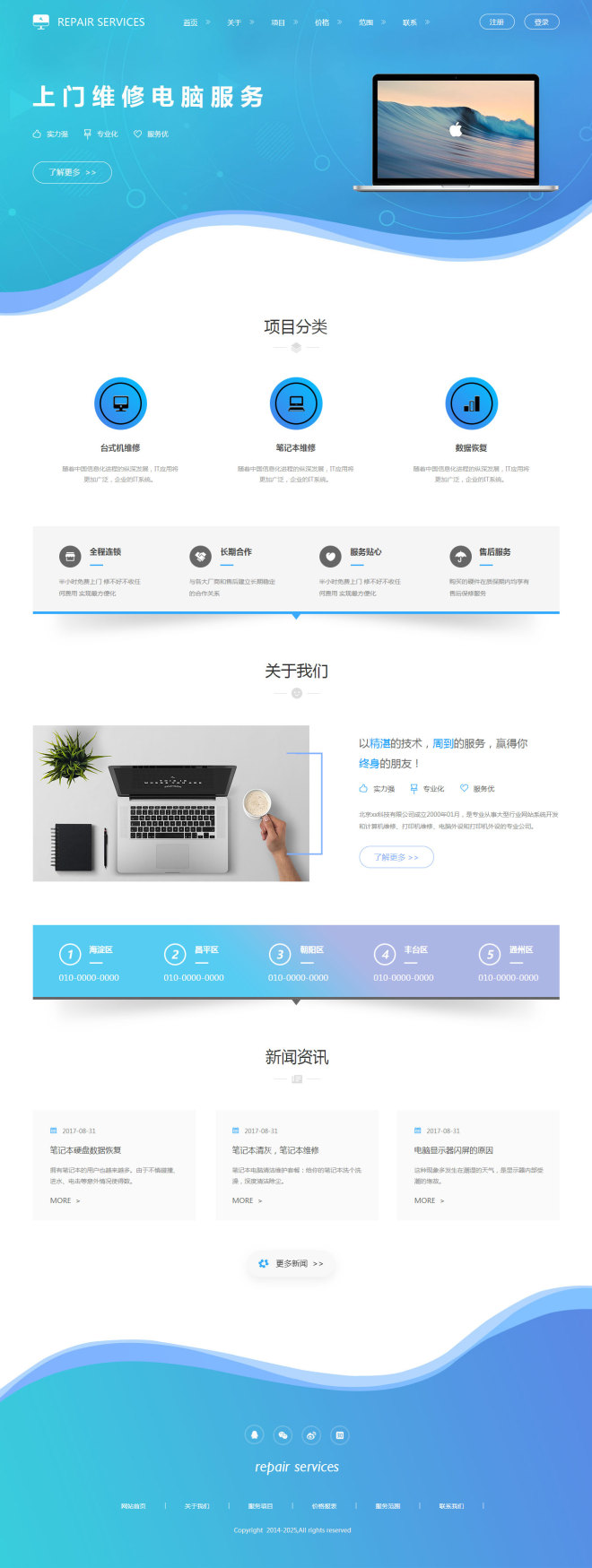 个性电脑维修企业网站模板