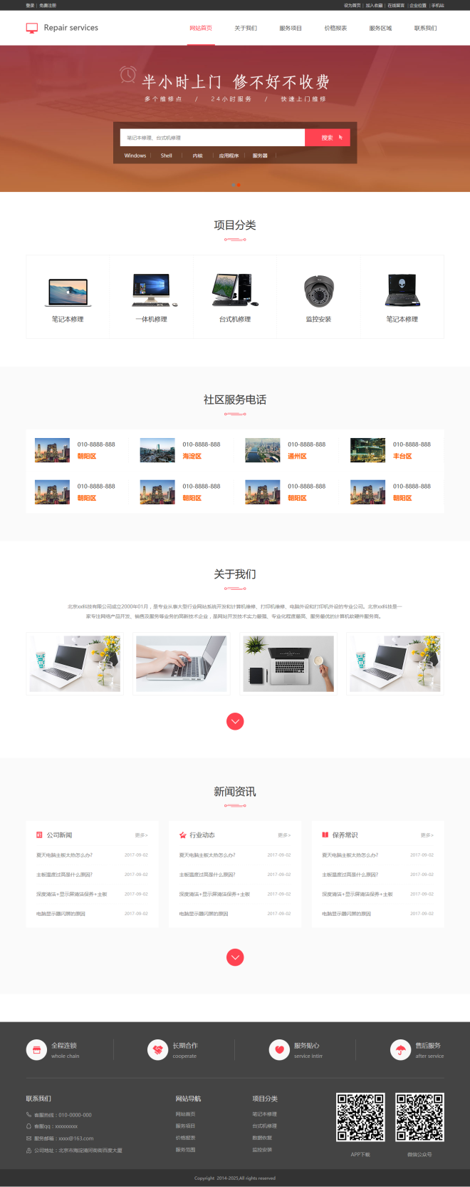 创意电脑维修网站模板