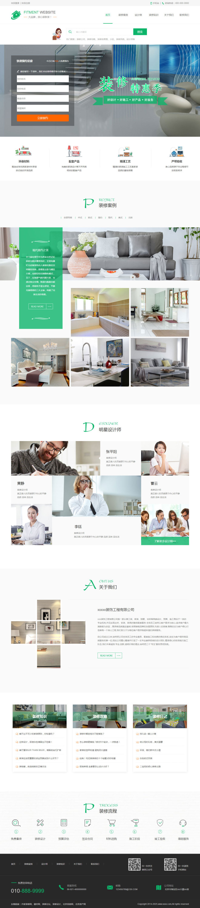 高端装修装饰企业网站模板