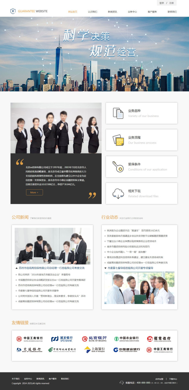 个性担保官网模板