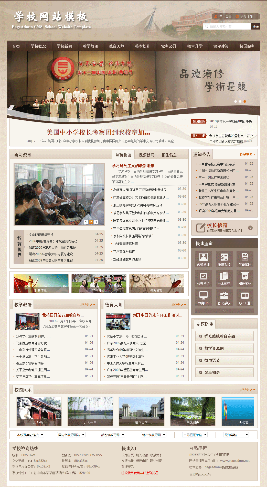 学校网站