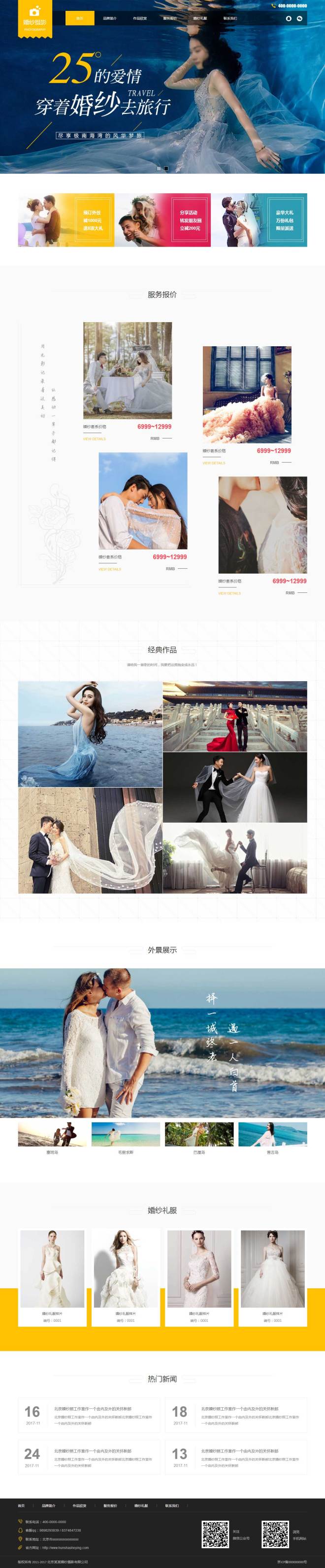定制婚纱摄影企业模板