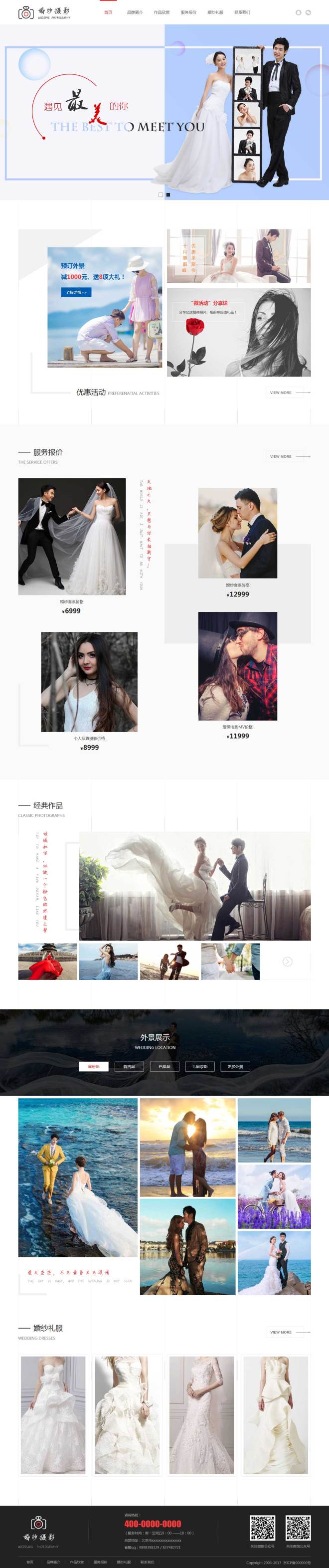 优质婚纱摄影公司网站模板