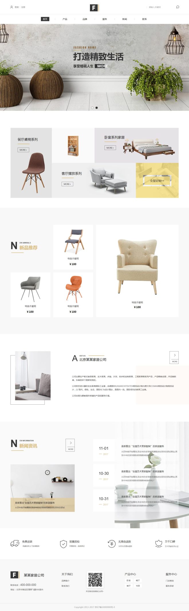 时尚家居日用网页模板