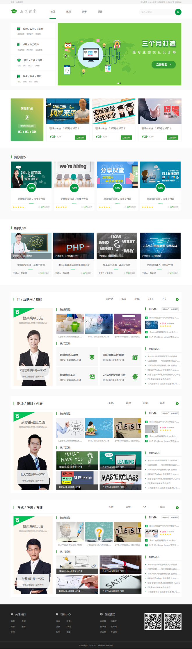 原创教育培训企业网页模板